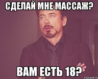 Сделай мне массаж? Вам есть 18?