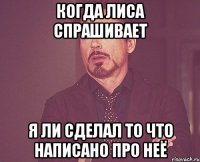 Когда лиса спрашивает я ли сделал то что написано про неё