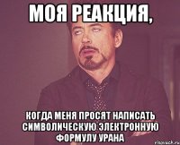 Моя реакция, когда меня просят написать символическую электронную формулу урана