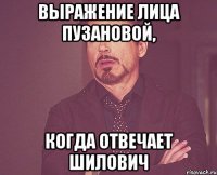 Выражение лица Пузановой, когда отвечает Шилович