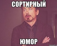 сортирный юмор