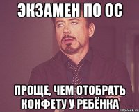 ЭКЗАМЕН ПО ОС ПРОЩЕ, ЧЕМ ОТОБРАТЬ КОНФЕТУ У РЕБЁНКА