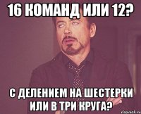 16 команд или 12? с делением на шестерки или в три круга?