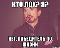 кто лох? я? нет, победитель по жизни