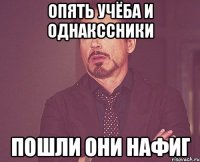 опять учёба и однакссники пошли они нафиг