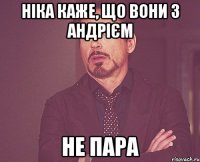НІКА КАЖЕ, ЩО ВОНИ З АНДРІЄМ НЕ ПАРА