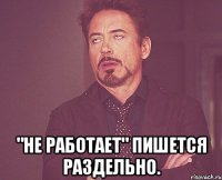  "Не работает" пишется раздельно.