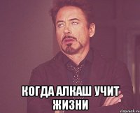  когда алкаш учит жизни