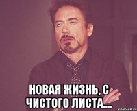  Новая жизнь, с чистого листа....
