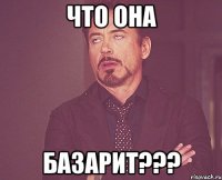 что она базарит???