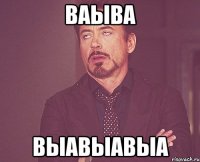ваыва выавыавыа