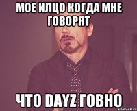 Мое илцо когда мне говорят Что DayZ говно