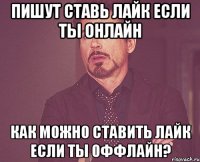 пишут ставь лайк если ты онлайн как можно ставить лайк если ты оффлайн?