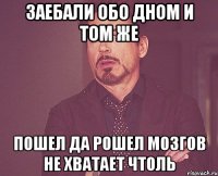 заебали обо дном и том же пошел да рошел мозгов не хватает чтоль