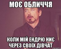 Моє обличчя Коли мій Ендрю ниє через своїх дівчат