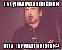 Ты Джамаатовский или Тарикатовский?