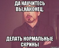 да научитесь вы,наконец, делать нормальные скрины