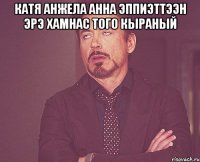 катя анжела анна эппиэттээн эрэ хамнас того кыраный 