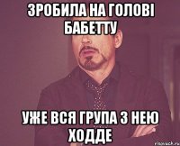 зробила на голові бабетту уже вся група з нею ходде