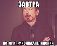 Завтра История,Физика,английский.