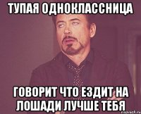 Тупая одноклассница говорит что ездит на лошади лучше тебя