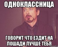 Одноклассница говорит что ездит на лошади лучше тебя
