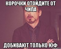Корочки отойдите от чипа добивают только юф