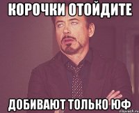 Корочки отойдите добивают только юф