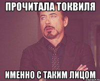 прочитала Токвиля именно с таким лицом