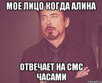 мое лицо когда алина отвечает на смс часами