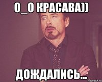 о_О красава)) дождались...