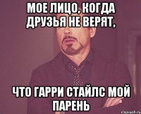 Мое лицо, когда друзья не верят, что Гарри Стайлс мой парень