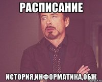 Расписание История,Информатика,ОБЖ