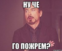 ну че го пожрем?