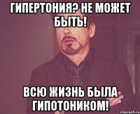 Гипертония? Не может быть! Всю жизнь была гипотоником!