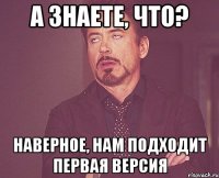 А знаете, что? Наверное, нам подходит первая версия