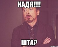 Надя!!!! Шта?