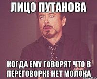 Лицо путанова Когда ему говорят что в переговорке нет молока