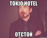 Tokio Hotel отстой