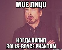 Мое лицо Когда купил Rolls-Royce Phantom