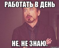 Работать в день не, не знаю.