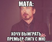 Мата: Хочу выиграть Премьер-Лигу с МЮ