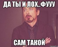 да ты и лох..фууу сам такой