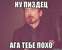 ну пиздец ага тебе похо