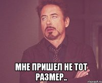  Мне пришел не тот размер..