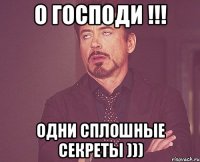 о господи !!! одни сплошные секреты )))