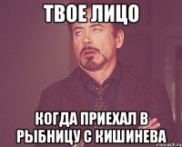 Твое Лицо Когда приехал в Рыбницу с Кишинева