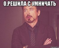 о,решила с умничать 