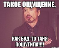 такое ощущение, как буд-то Таня пошутила!!!!