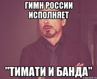 ГИМН РОССИИ ИСПОЛНЯЕТ "ТИМАТИ И БАНДА"